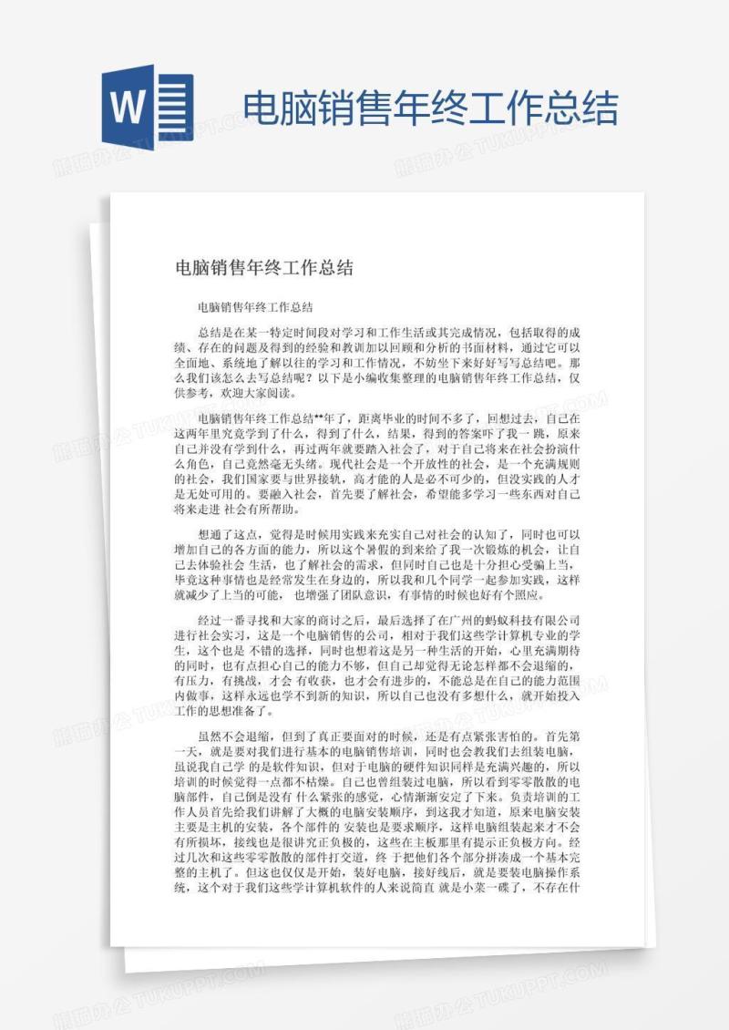 电脑销售年终工作总结
