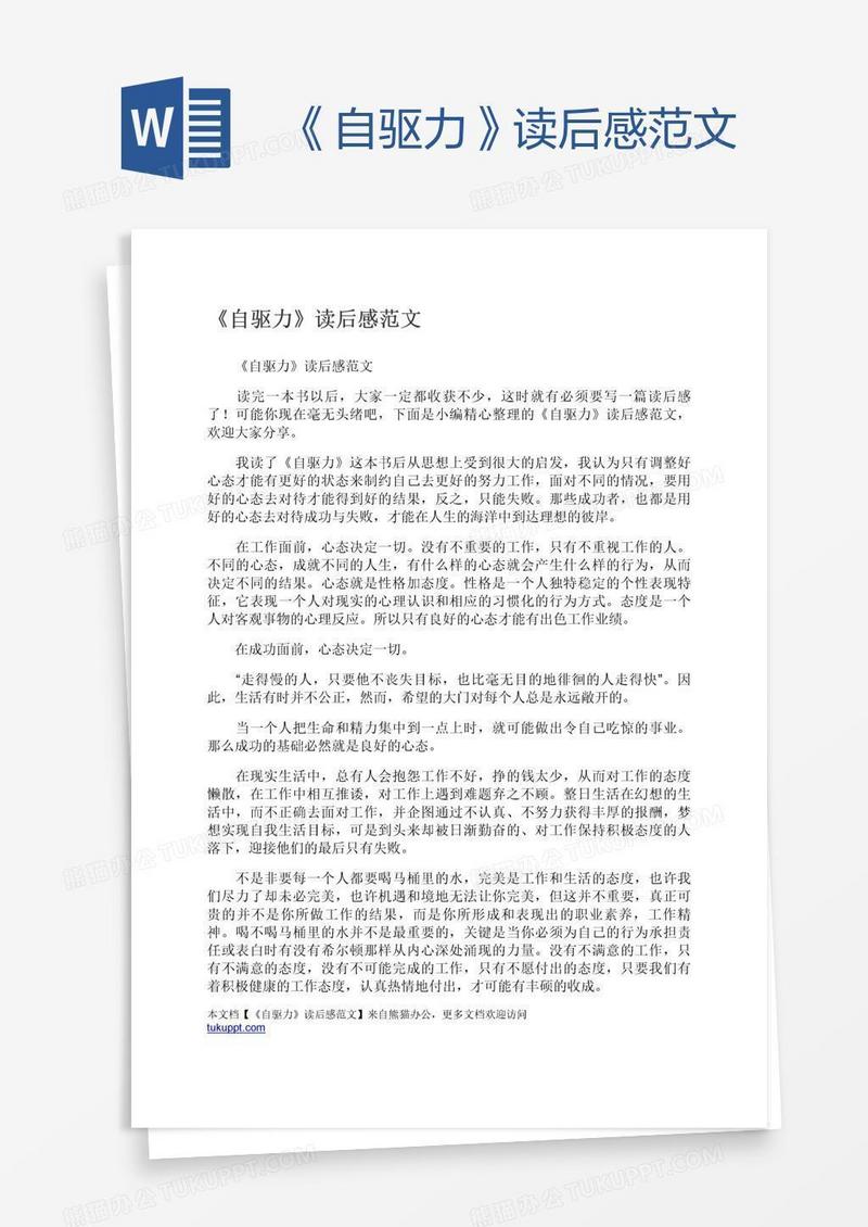 《自驱力》读后感范文