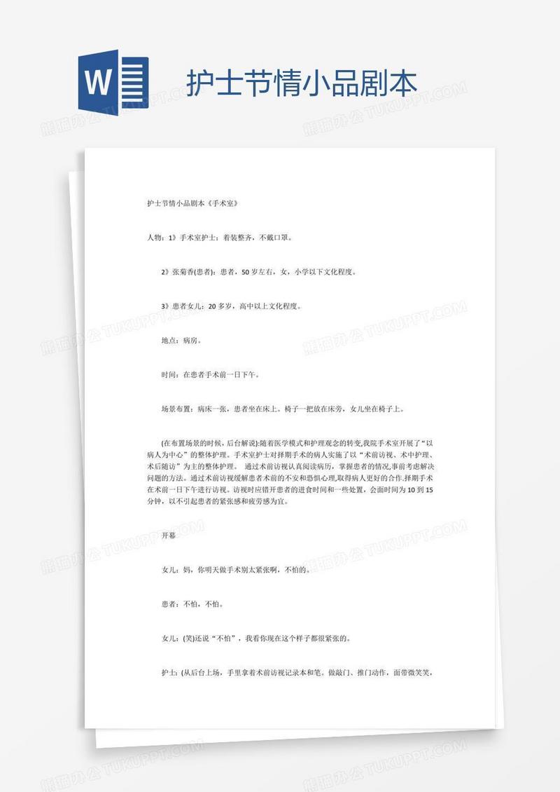 护士节情小品剧本