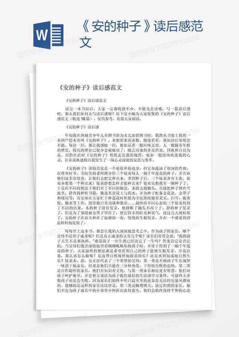《安的种子》读后感范文