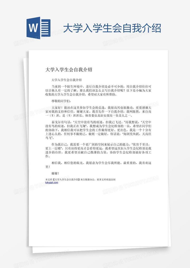 大学入学生会自我介绍