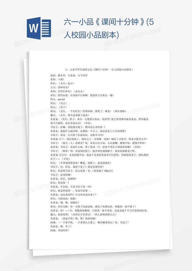 5个人配音短剧剧本，5个人配音短剧剧本怎么写