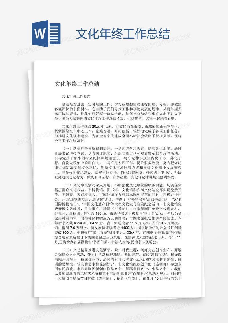 文化年终工作总结