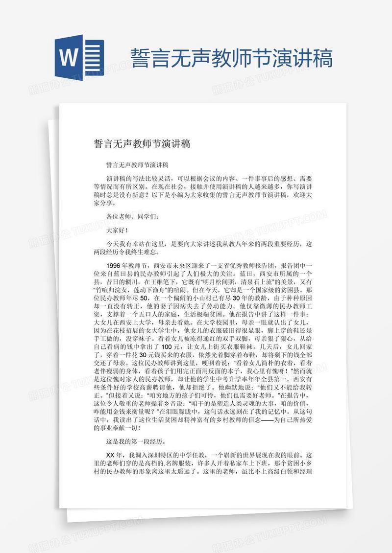 誓言无声教师节演讲稿