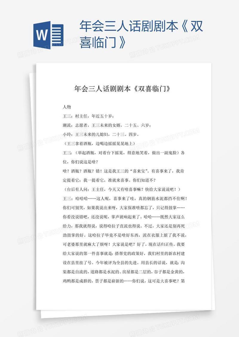 年会三人话剧剧本《双喜临门》