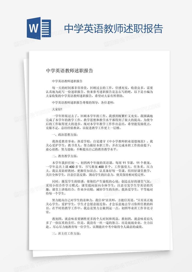 中学英语教师述职报告