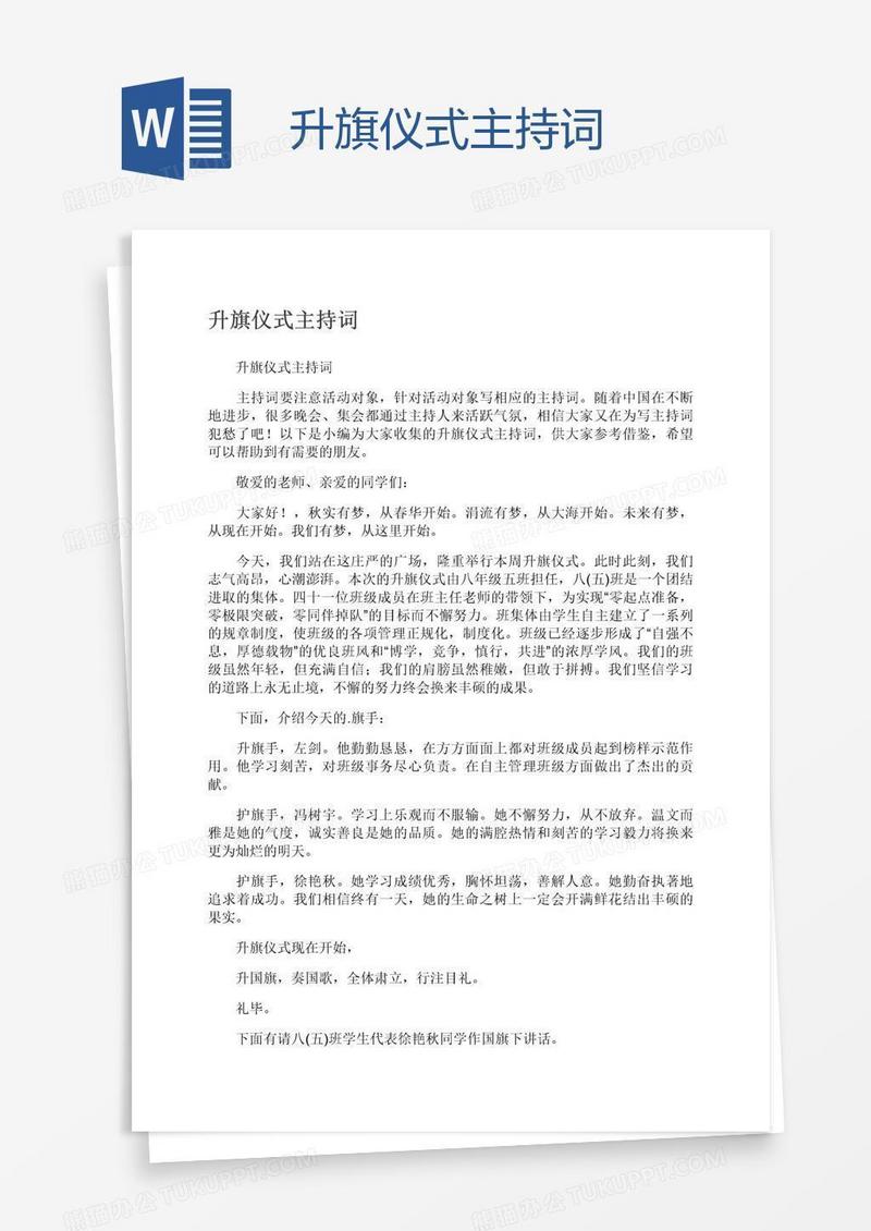 升旗仪式主持词