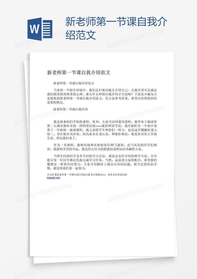 新老师第一节课自我介绍范文