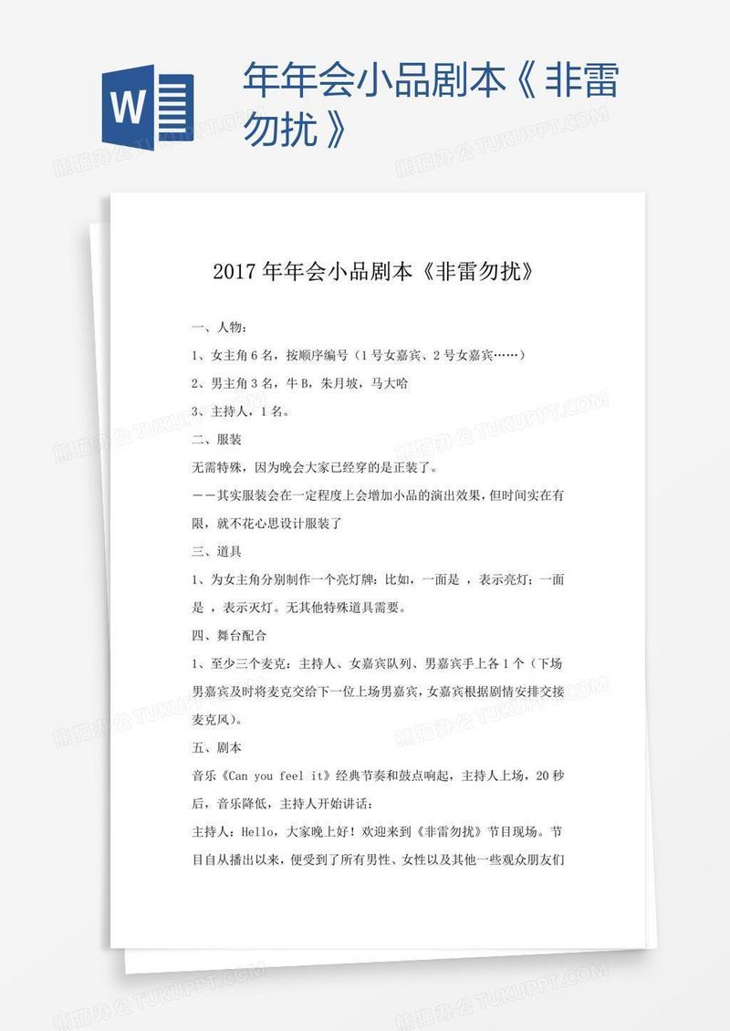 年年会小品剧本《非雷勿扰》