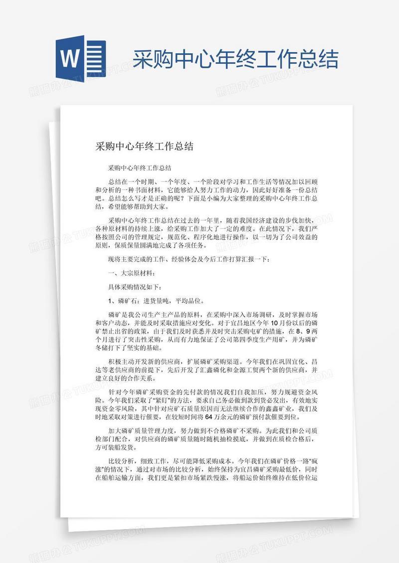 采购中心年终工作总结