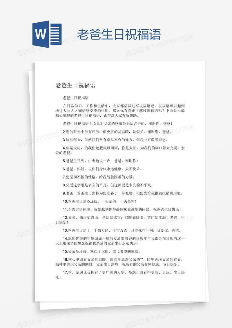 老爸生日祝福语