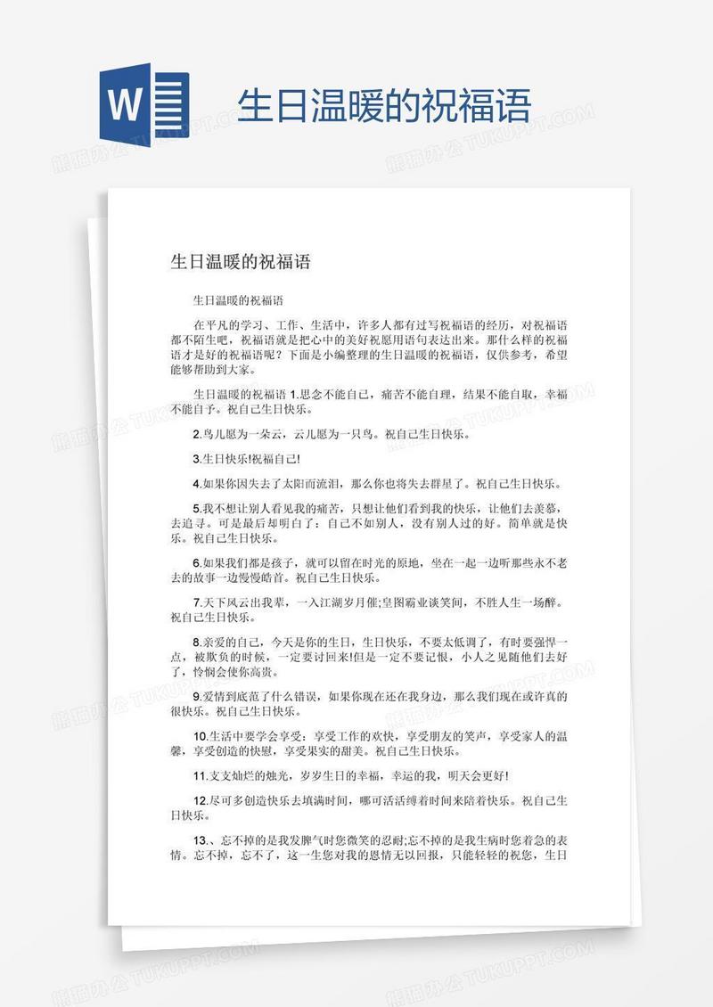 生日温暖的祝福语