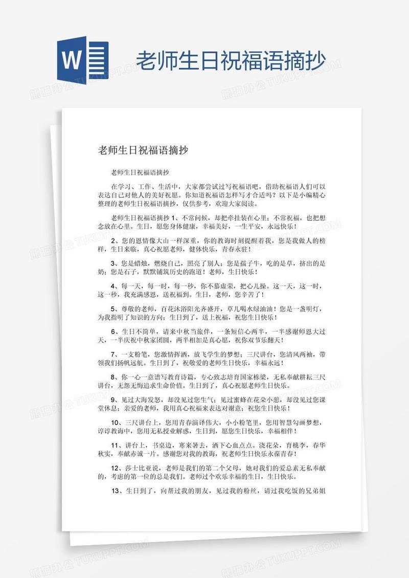 老师生日祝福语摘抄