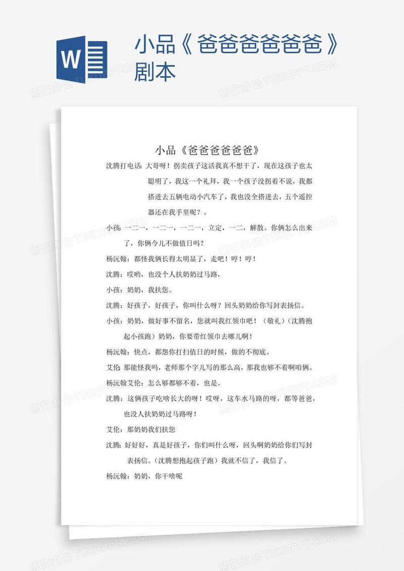 小品《爸爸爸爸爸爸》剧本