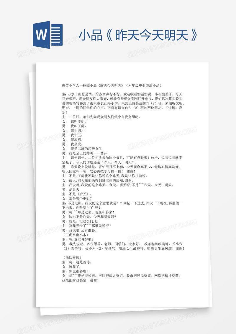 小品《昨天今天明天》
