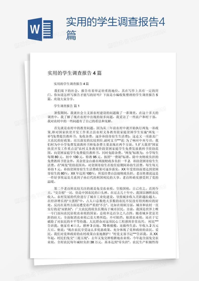 实用的学生调查报告4篇