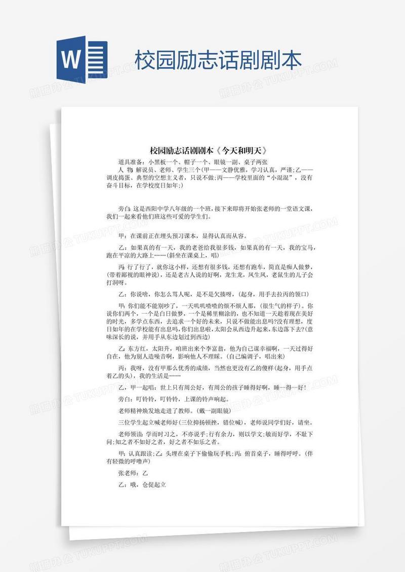 校园励志话剧剧本