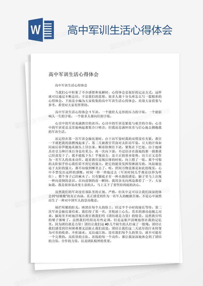 高中军训生活心得体会