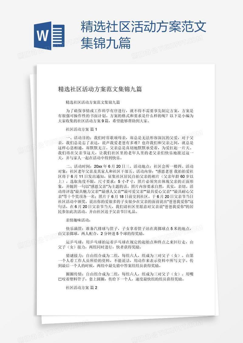 精选社区活动方案范文集锦九篇