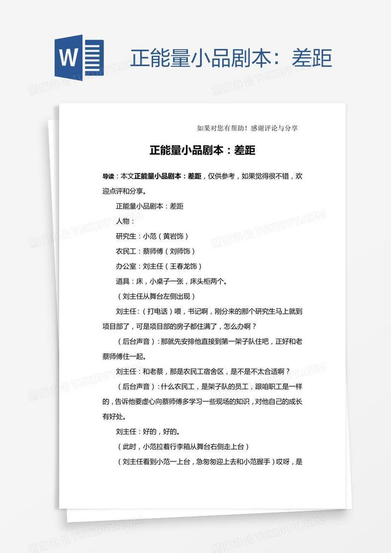 双人小品剧本短剧正能量，双人小品剧本
