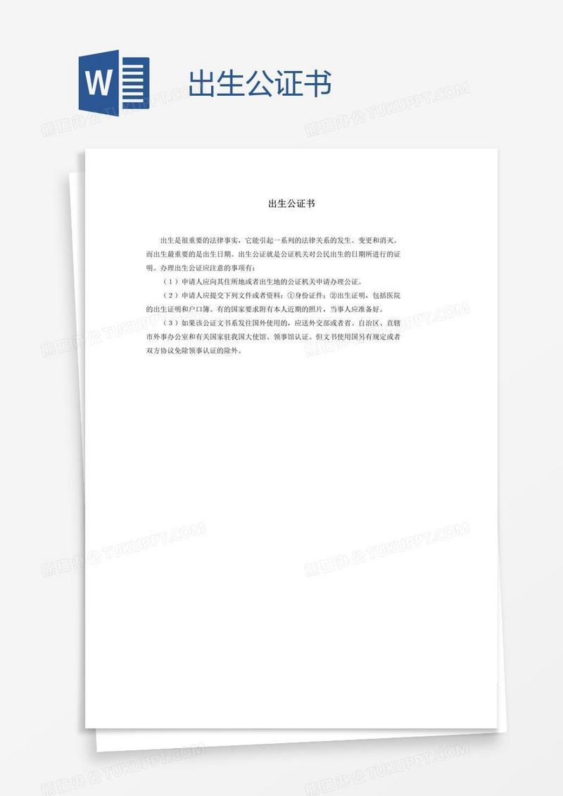 出生公证书