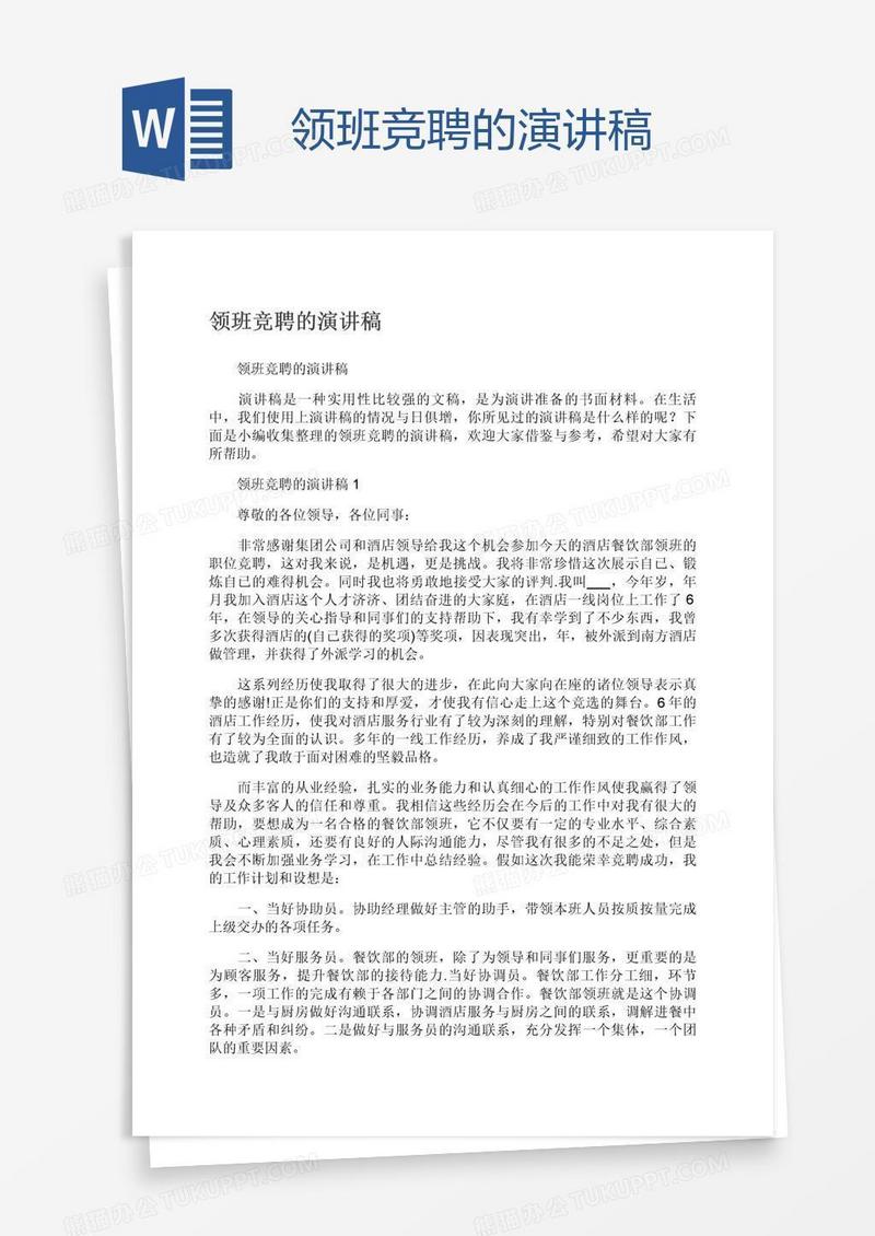 领班竞聘的演讲稿