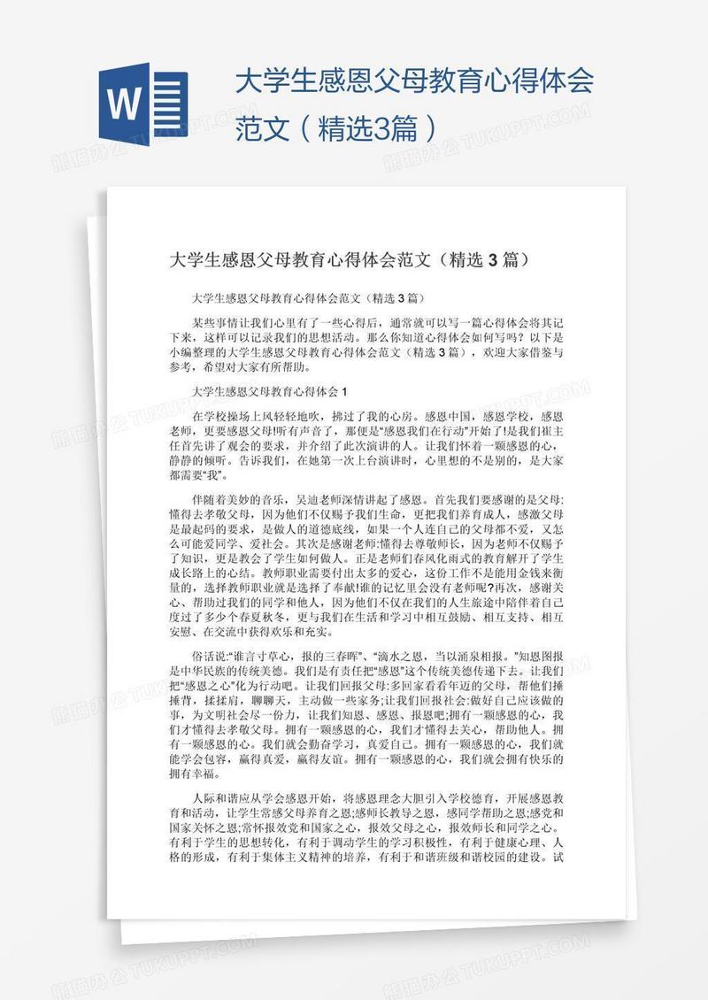 大学生感恩父母教育心得体会范文（精选3篇）