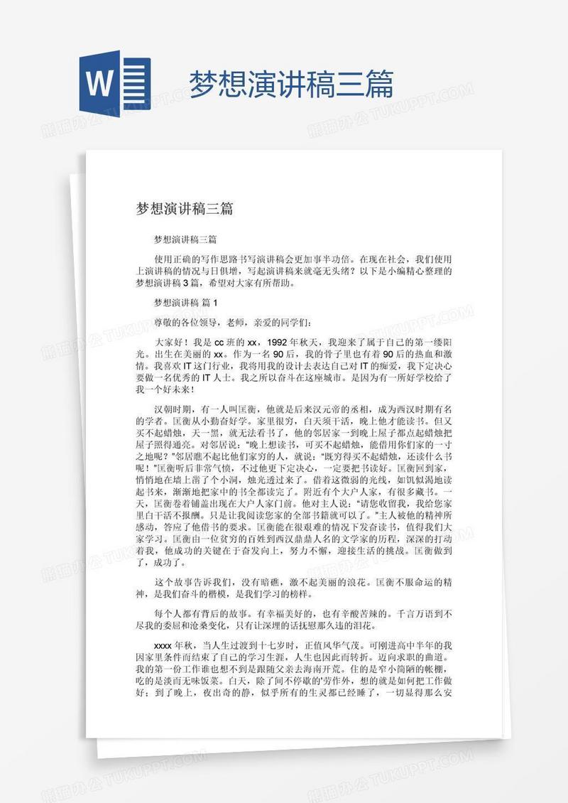 梦想演讲稿三篇