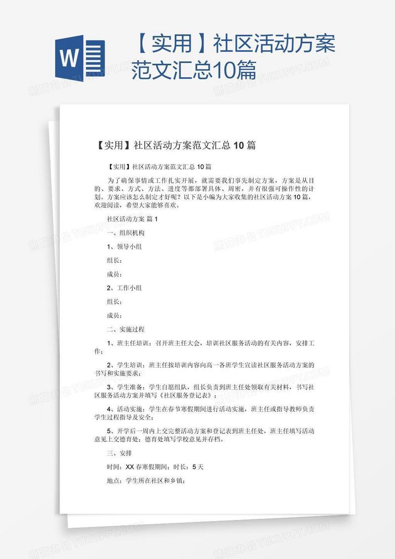 【实用】社区活动方案范文汇总10篇