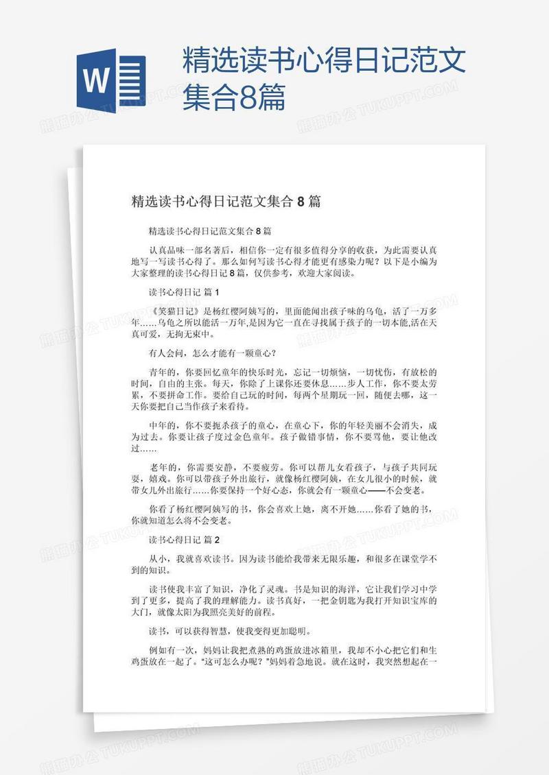 精选读书心得日记范文集合8篇