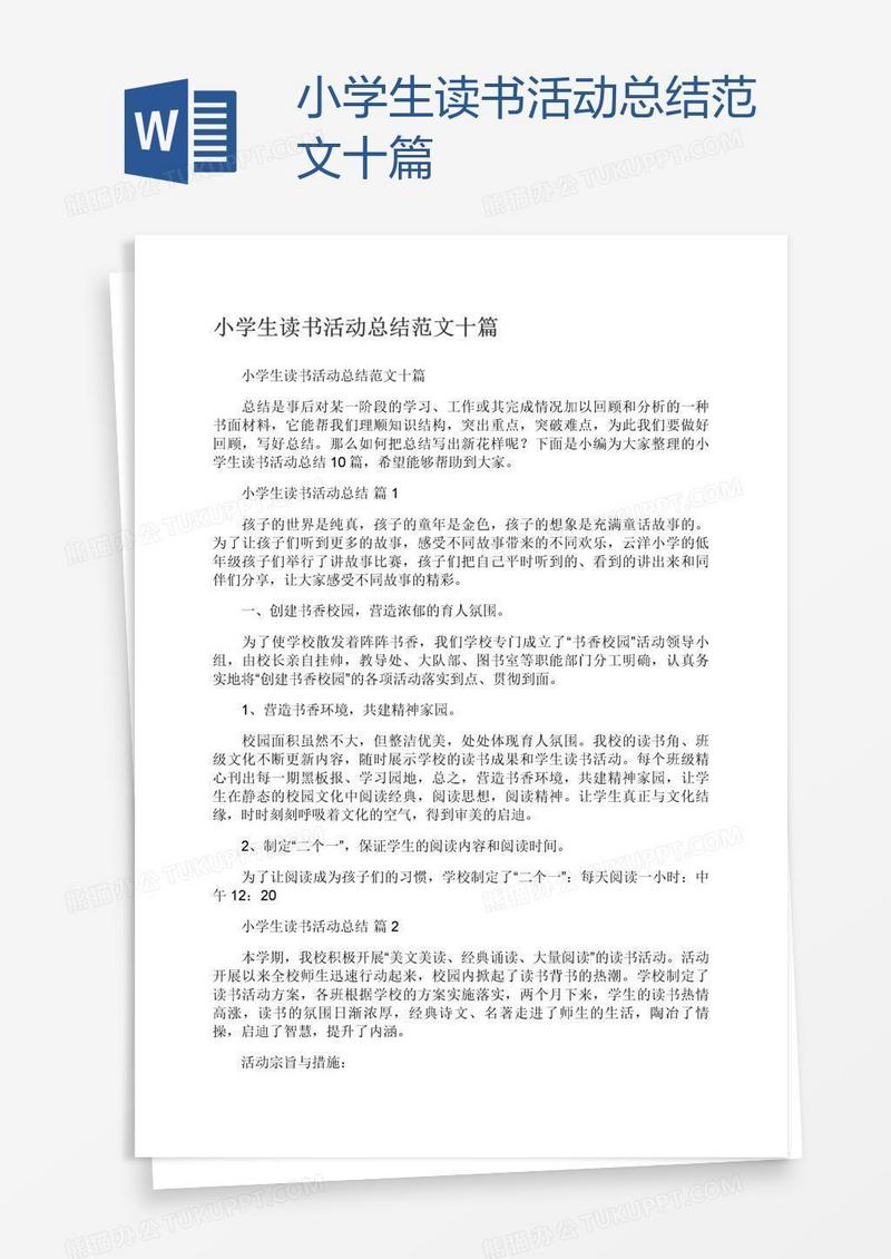 小学生读书活动总结范文十篇
