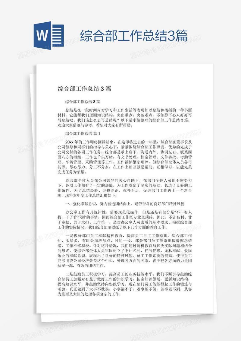 综合部工作总结3篇
