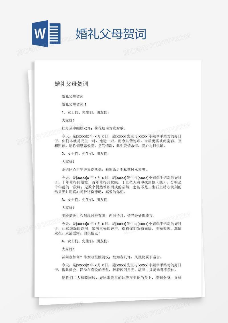 婚礼父母贺词