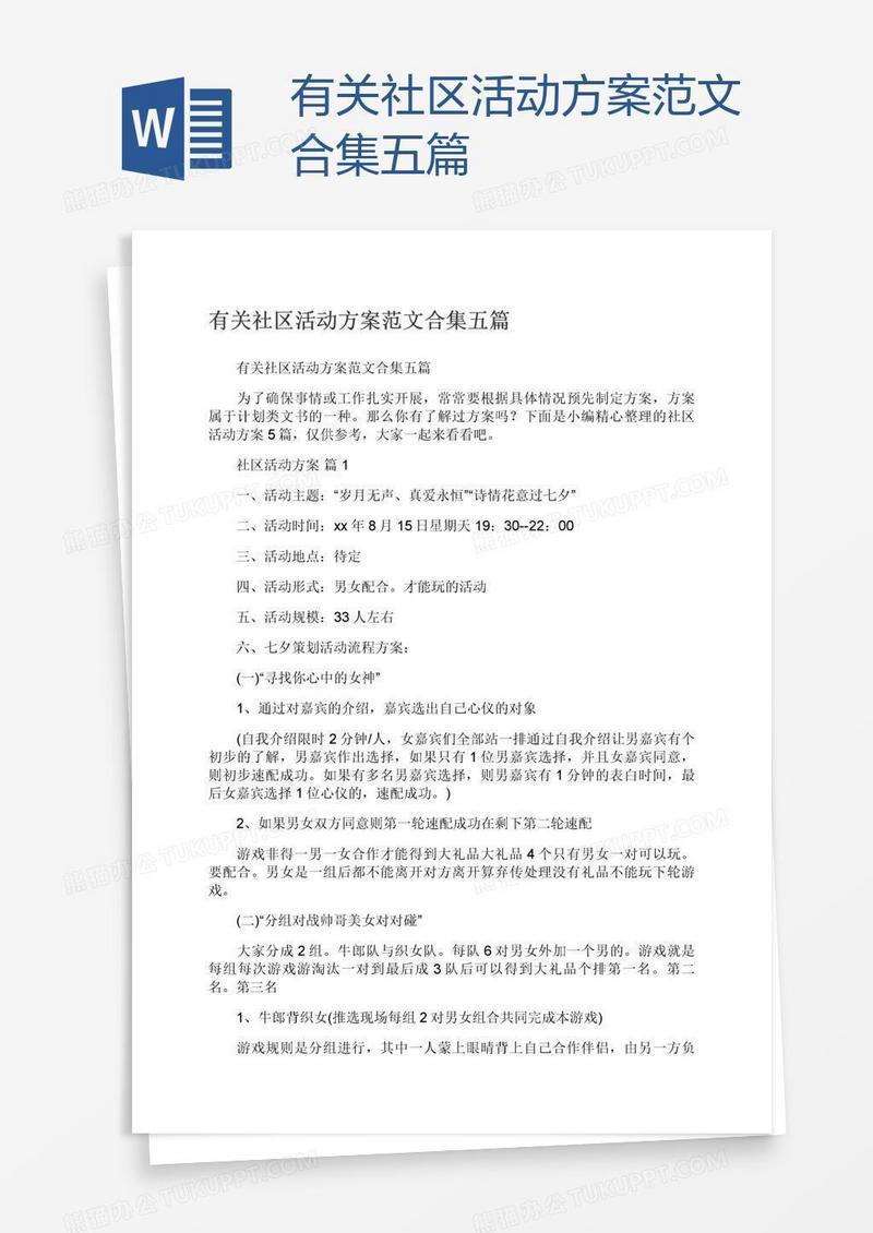 有关社区活动方案范文合集五篇