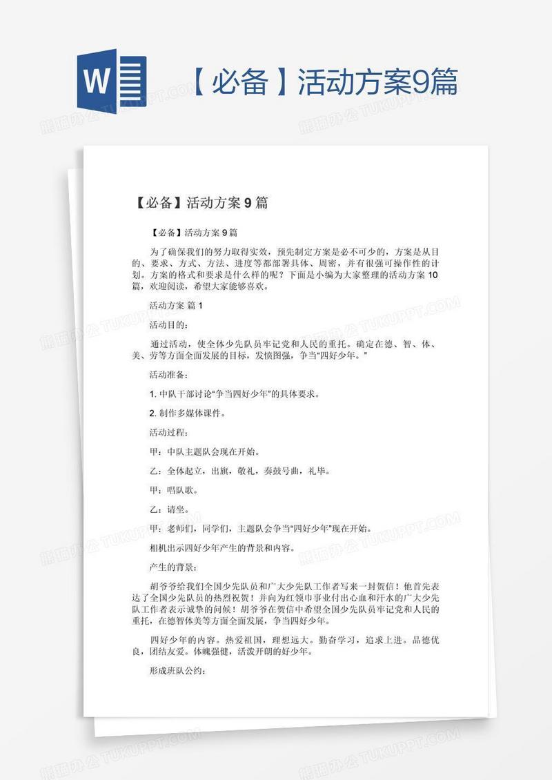 【必备】活动方案9篇