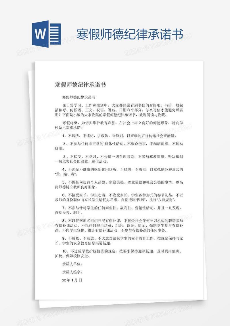 寒假师德纪律承诺书