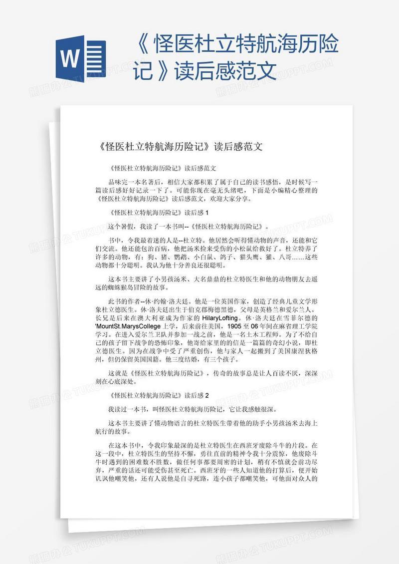 《怪医杜立特航海历险记》读后感范文