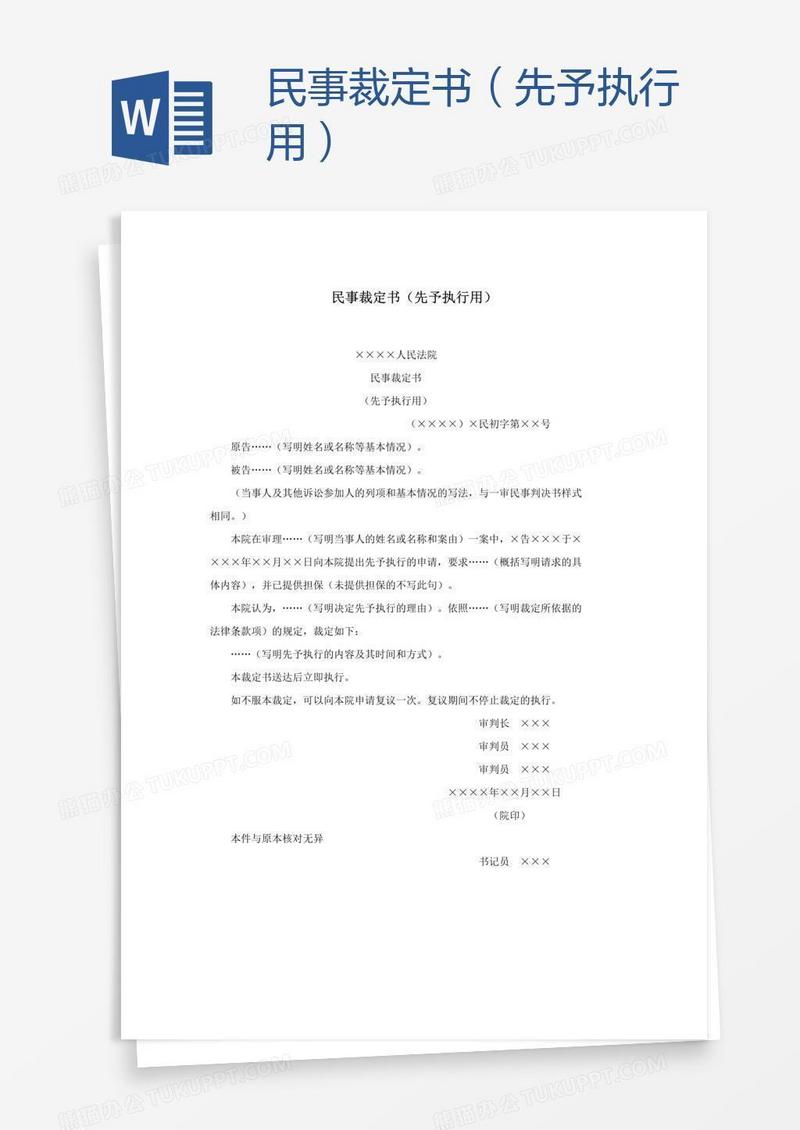 民事裁定书（先予执行用）