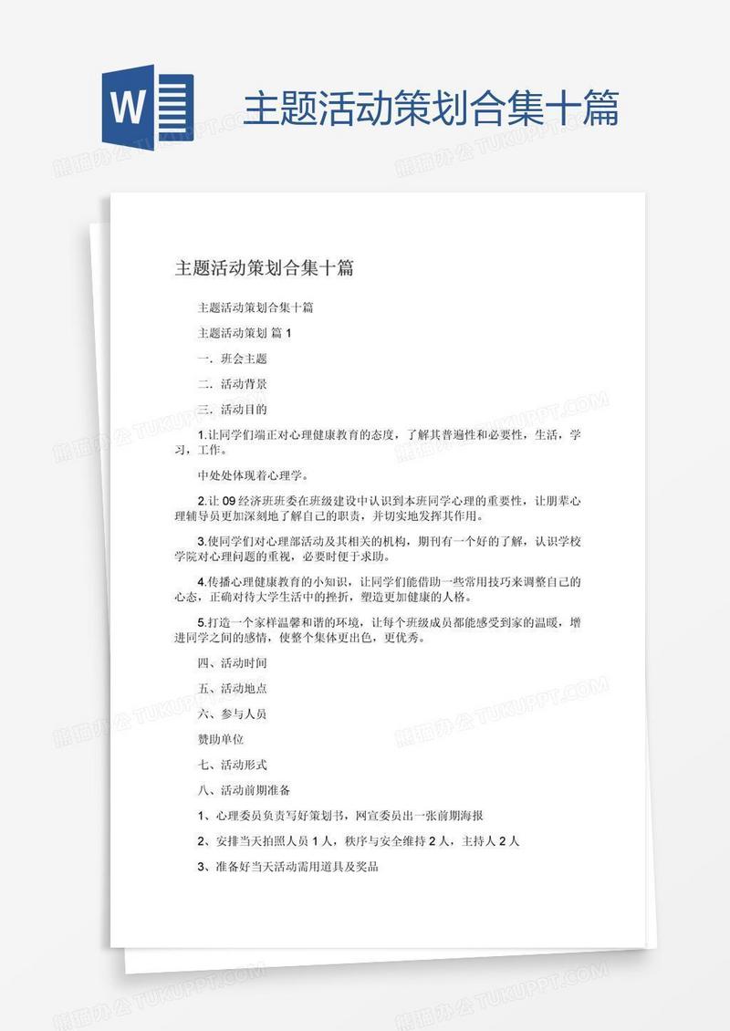 主题活动策划合集十篇