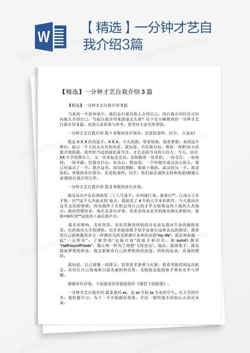 【精选】一分钟才艺自我介绍3篇