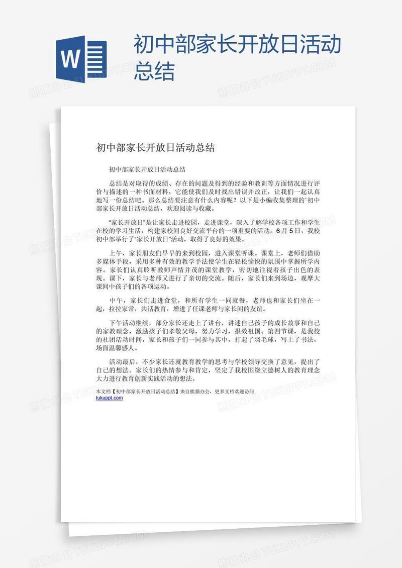 初中部家长开放日活动总结