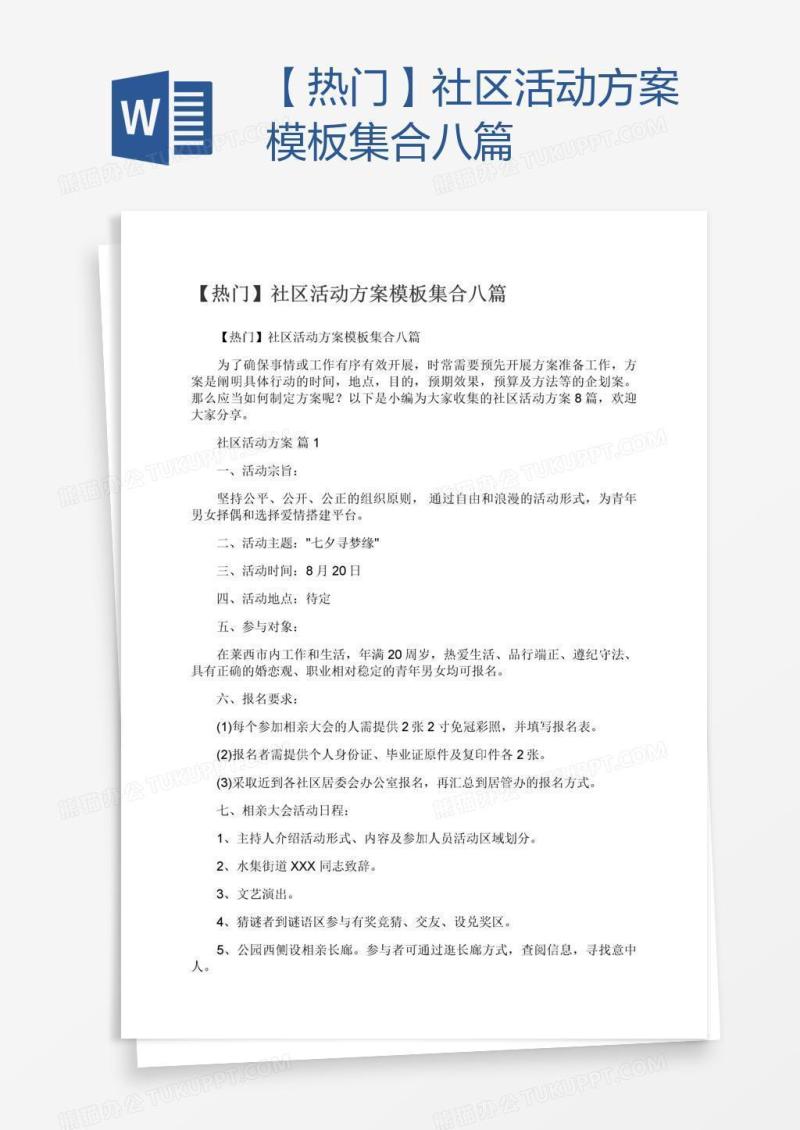 【热门】社区活动方案模板集合八篇