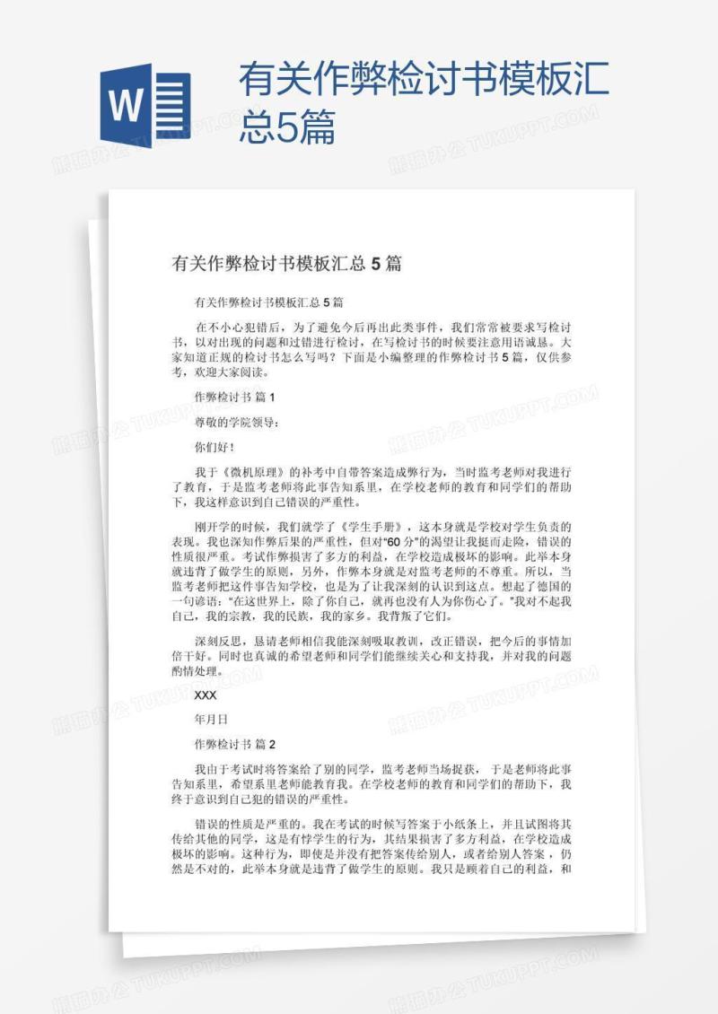 有关作弊检讨书模板汇总5篇