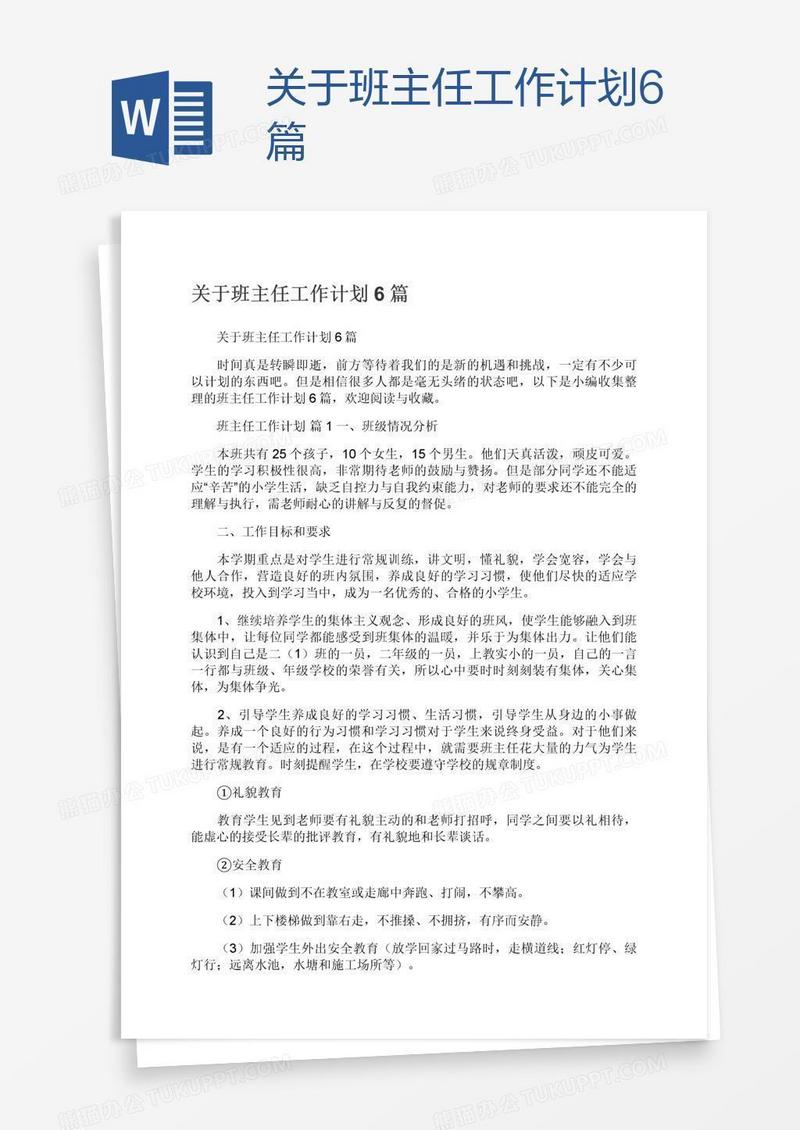 关于班主任工作计划6篇