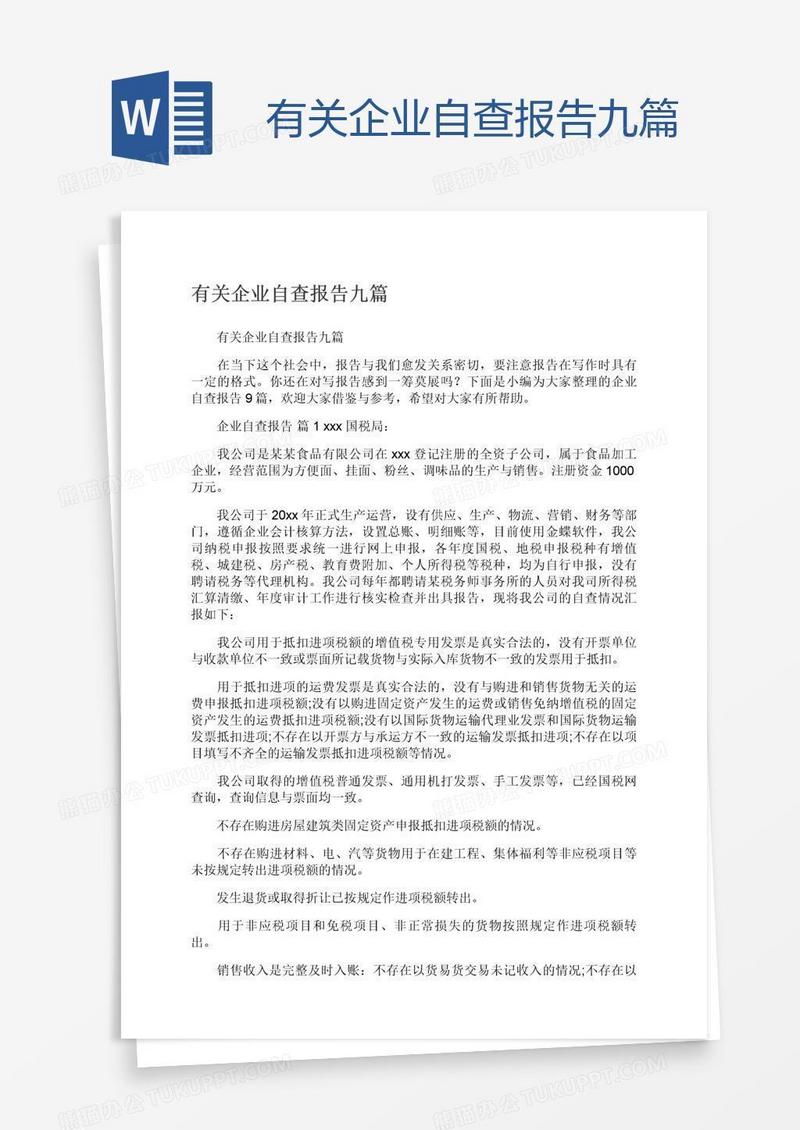 有关企业自查报告九篇