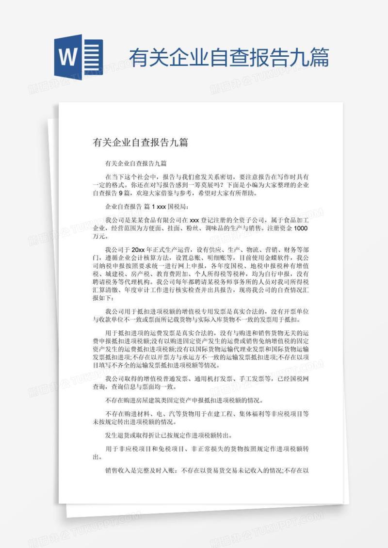 有关企业自查报告九篇