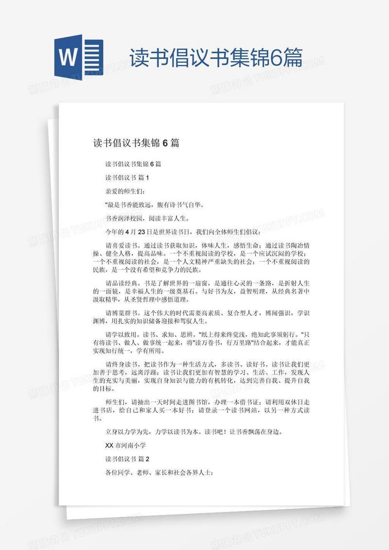 读书倡议书集锦6篇