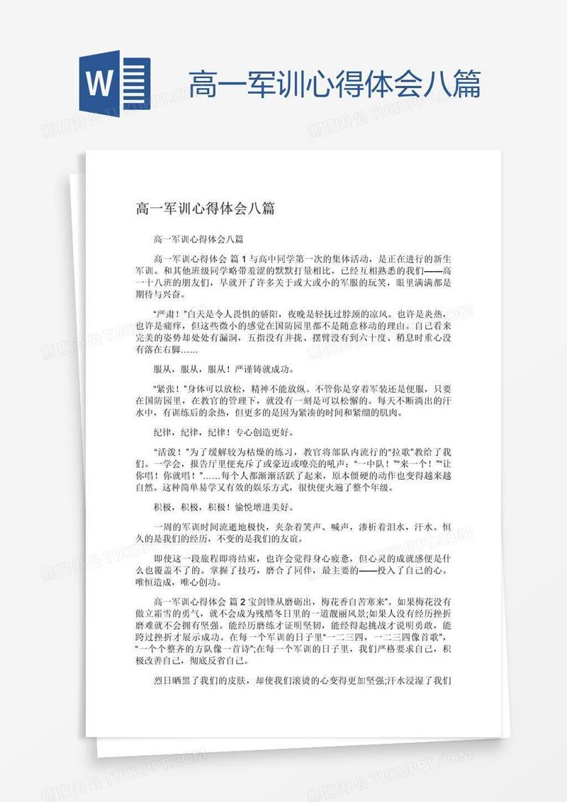 高一军训心得体会八篇