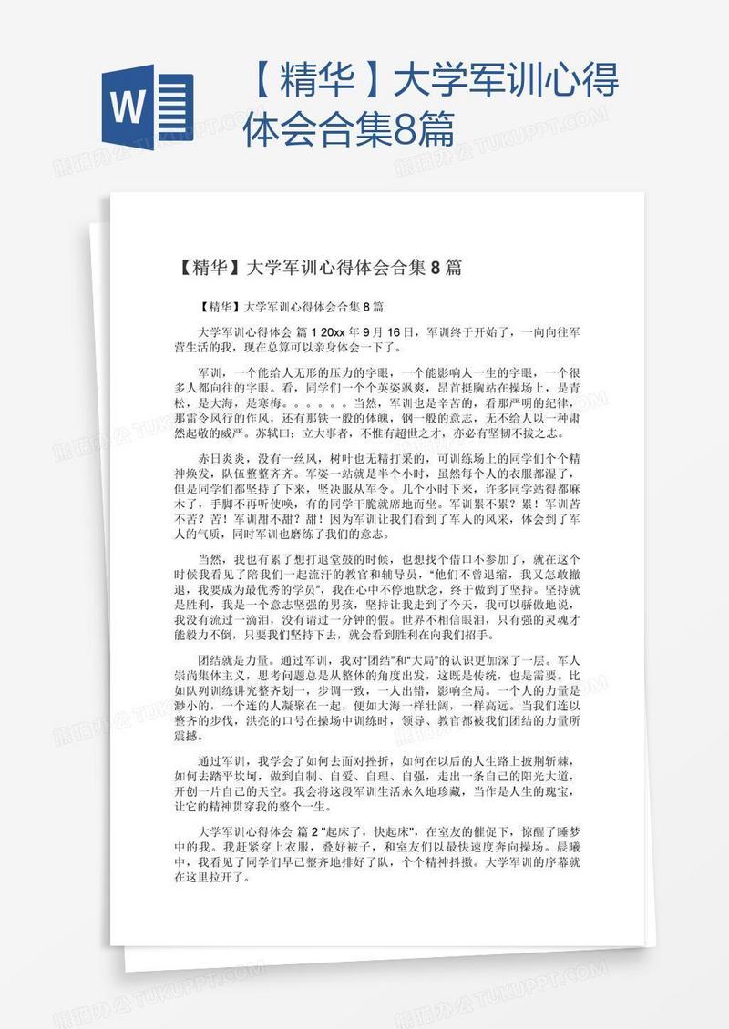 【精华】大学军训心得体会合集8篇