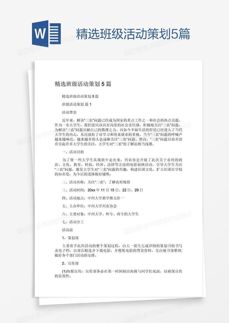 精选班级活动策划5篇